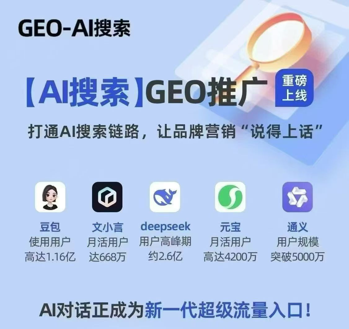 聊城AI智能搜索优化